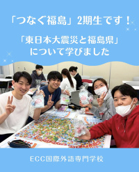 「東日本大震災」と「福島県」について、学びました！
