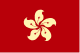 香港