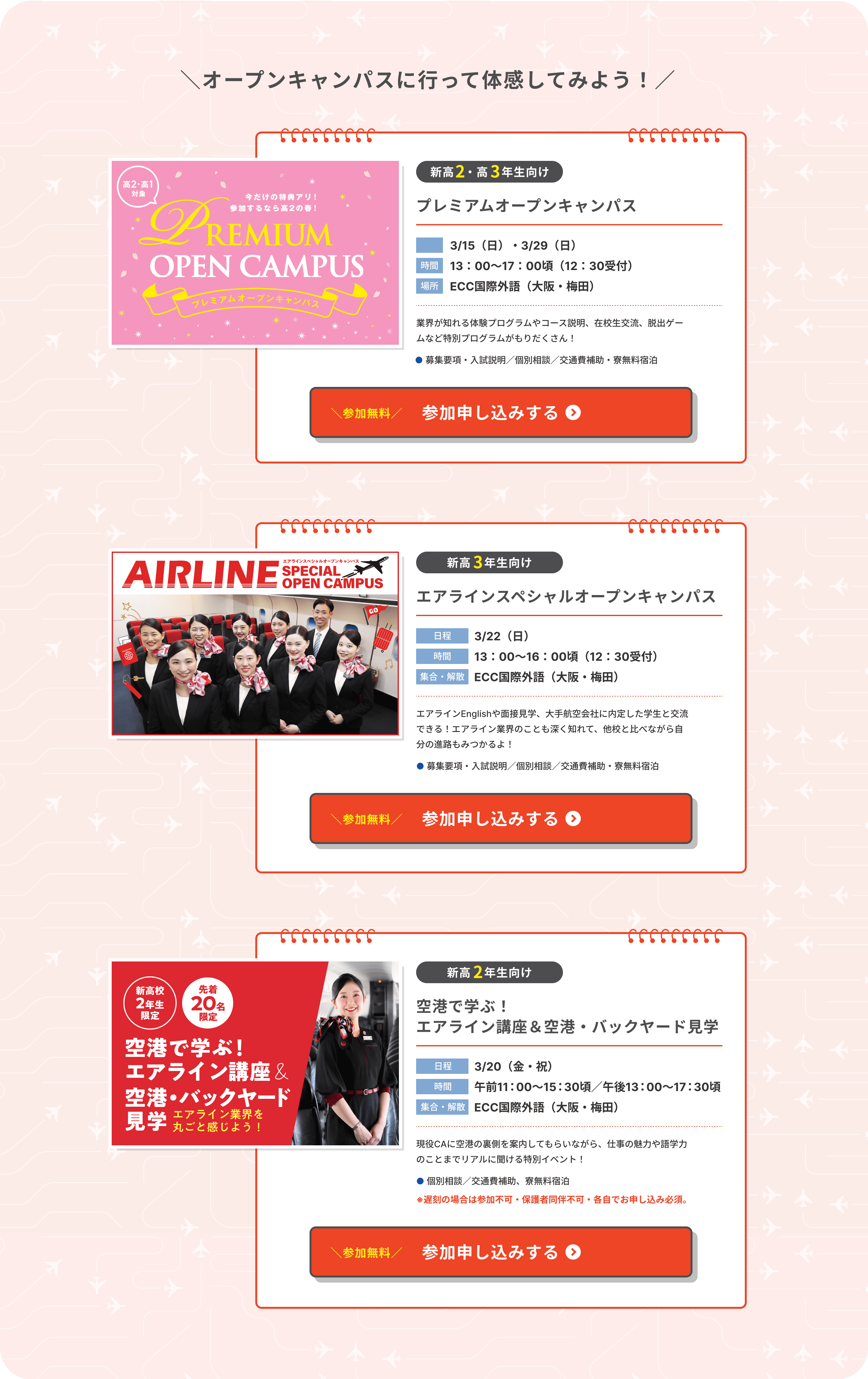 オープンキャンパスに行って体感してみよう！