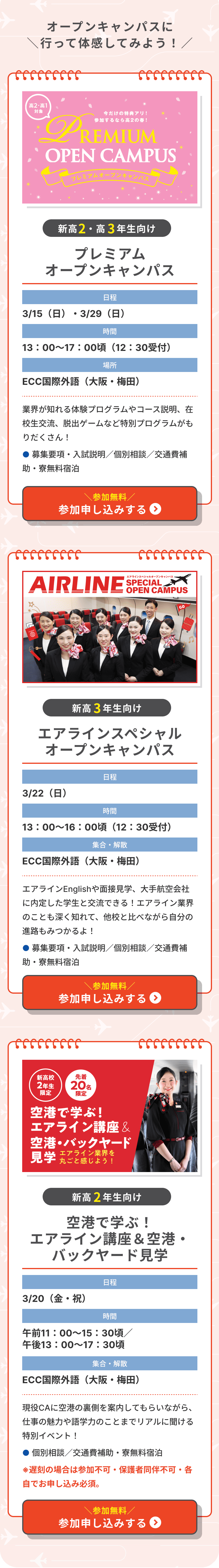 オープンキャンパスに行って体感してみよう！