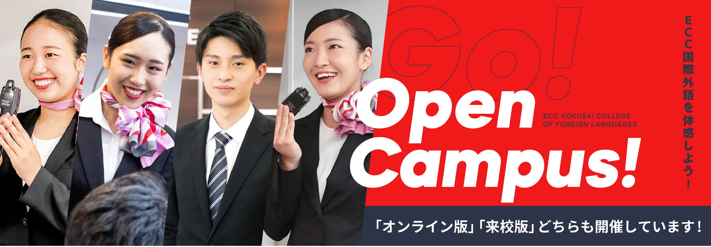 オープンキャンパスバナー