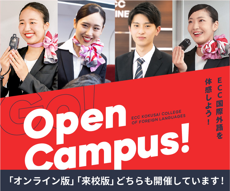 オープンキャンパスバナー