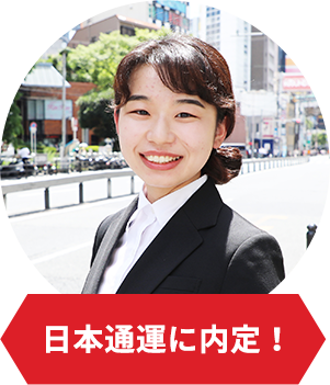 国際ビジネスコース国際貿易専攻［2年制］種田さん（2年生）
