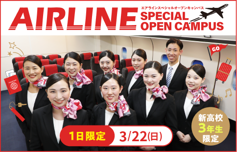 エアラインスペシャルOC
