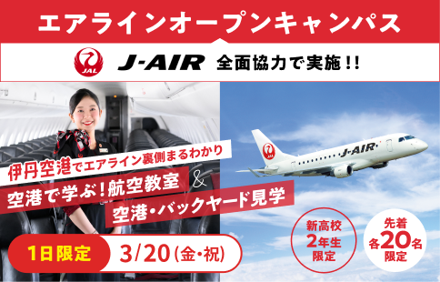 エアラインOC空港見学