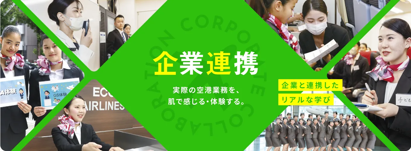 企業連携