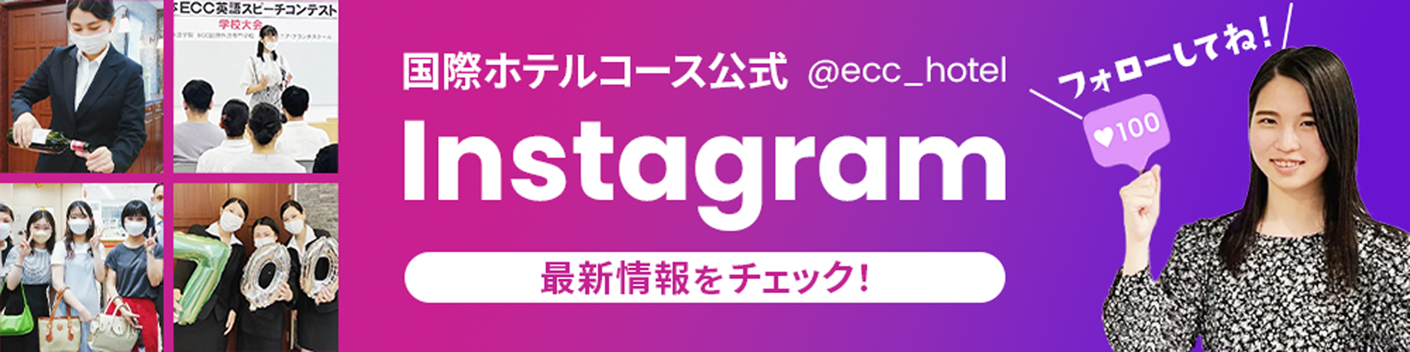 ホテル コース公式Instagram