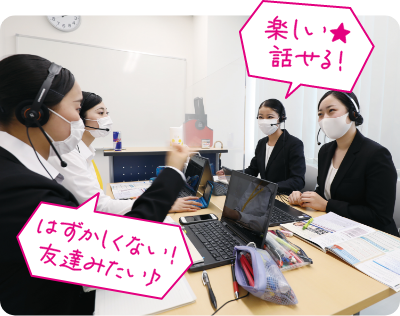 楽しい★話せる!恥ずかしくない!友達みたい♪
