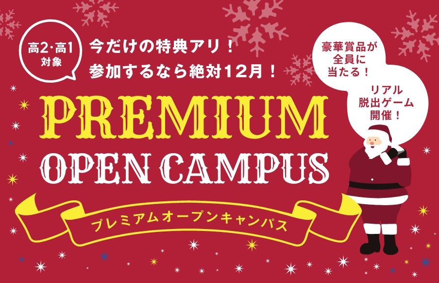 PREMIUM OPEN CAMPUS