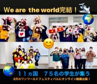 ＷＥ　ＡＲＥ　ＴＨＥ　ＷＯＲＬＤ！！完結