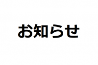 【高校教員の皆さま対象】オンライン大学編入説明会のご案内