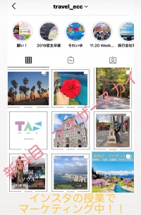 インスタグラムを使っての授業が始まりました。