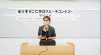 国際ビジネスコース　全日本ECC英語スピーチコンテストのファイナリストに選出されました！