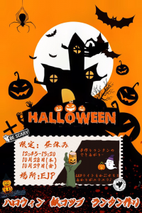 【留学生会】Halloweenイベント企画中