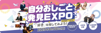 【8/30（土）】職業体験イベント開催！【中学生対象】