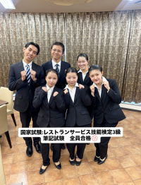 全員合格