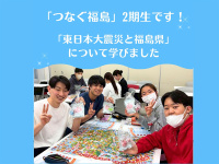 「東日本大震災」と「福島県」について、学びました！