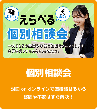 個別説明会