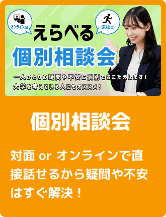 個別説明会