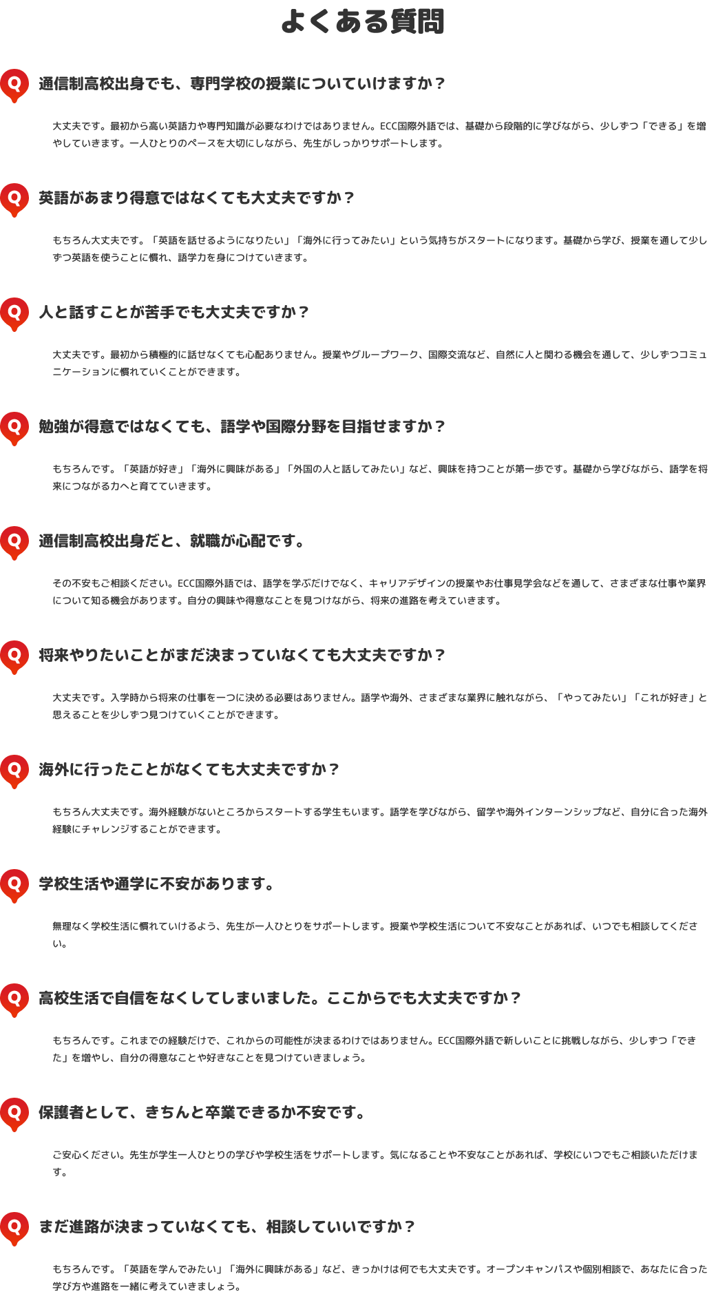 よくある質問