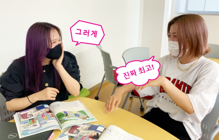 K-POP、韓流ドラマをテーマに楽しく韓国語を学ぼう！