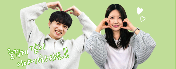 韓国語の基礎と会話を楽しく学ぼう!